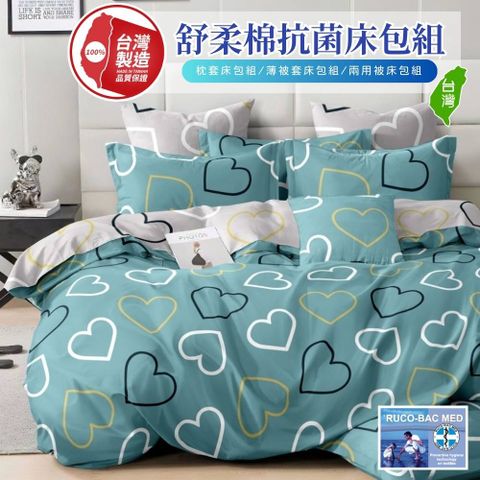 【寢安家居】台灣製100%銀離子柔絲棉質感抗菌防蹣雙人鋪棉兩用被套(涼被/棉被/毯子/R61)