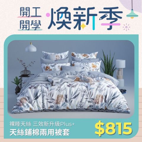 寢安家居 天絲萊賽爾裸睡親膚鋪棉兩用被套-雙人 (多款任選 6x7尺 涼被 四季被 冷氣被)