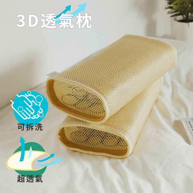 日和賞 MIT 3D透氣枕 (1入)