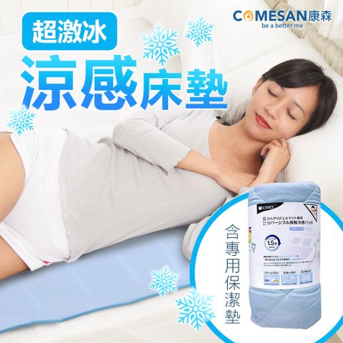 日本平川超激冰涼感床墊(90x90 cm)加贈涼感床墊專用保潔墊