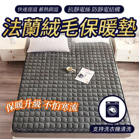 圖案法蘭絨床墊 雙人/雙人加大