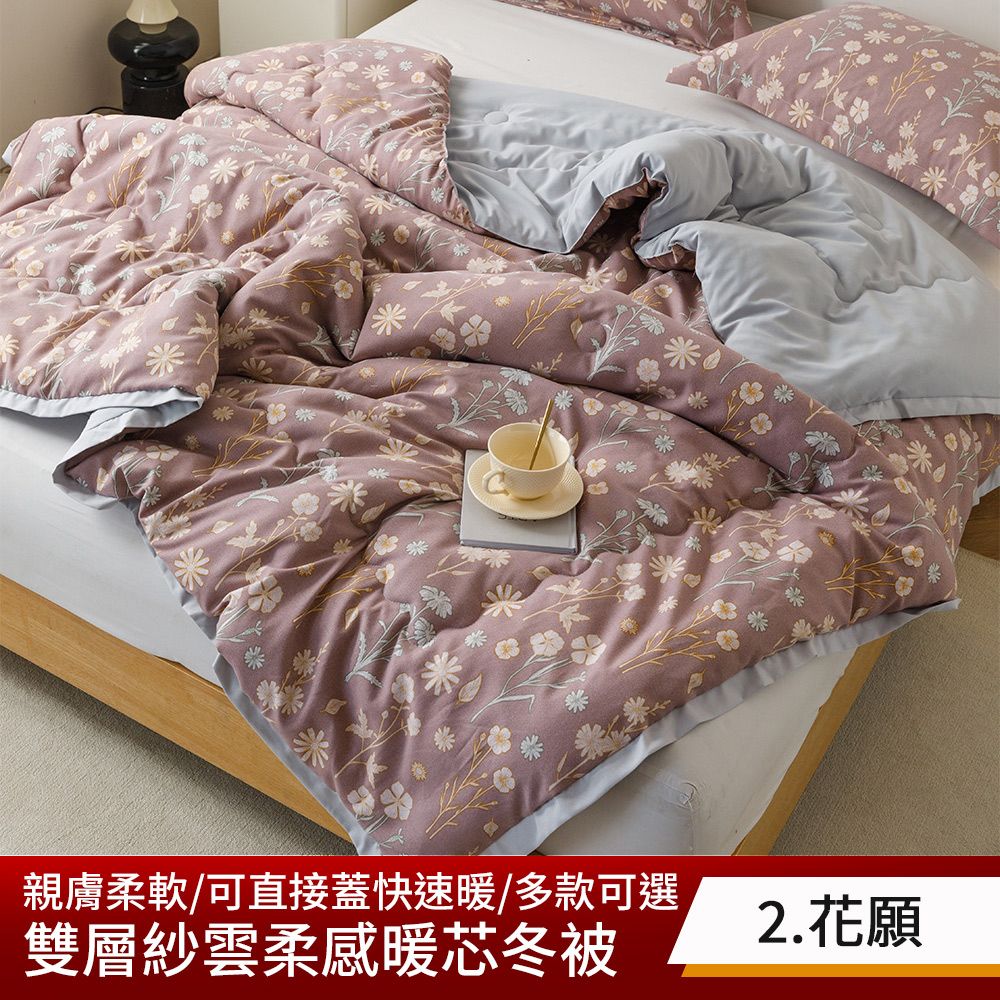 京都手祚 日系和風雙層紗雲柔感暖芯冬被