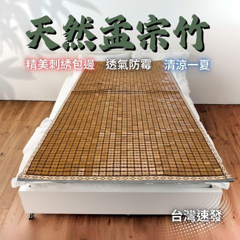 Mexsmon 美思夢 精美包邊透氣底部天然棉繩碳化麻將竹床蓆 單人3尺