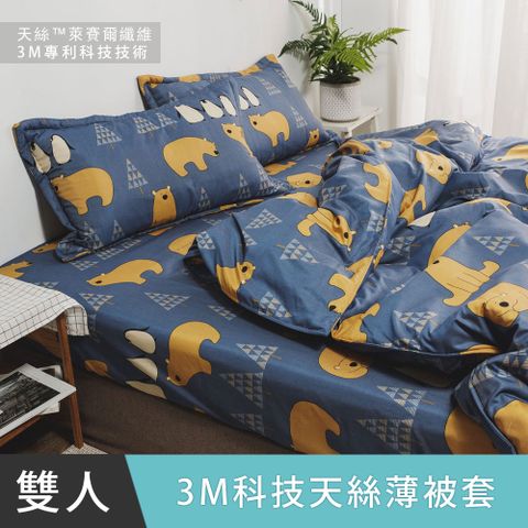 日和賞  MIT 3M科技天絲【有熊】雙人薄被套