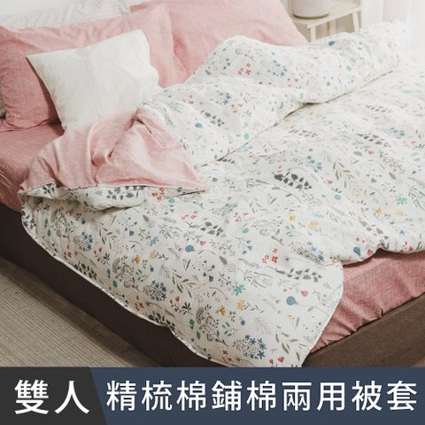 日和賞  MIT 精梳純棉 雙人鋪棉兩用被套【晴時雨】