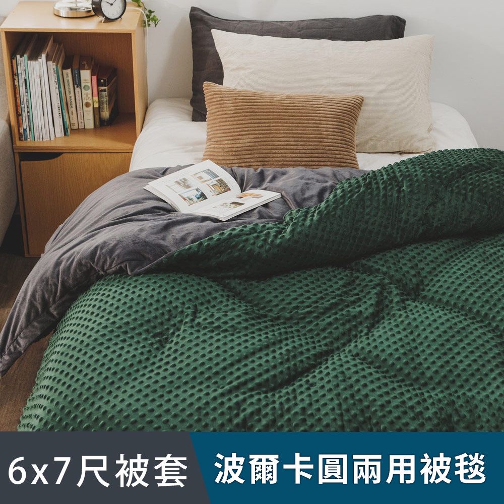 日和賞  法蘭絨 波爾卡圓釋壓兩用被毯/被套【千歲綠】6*7尺