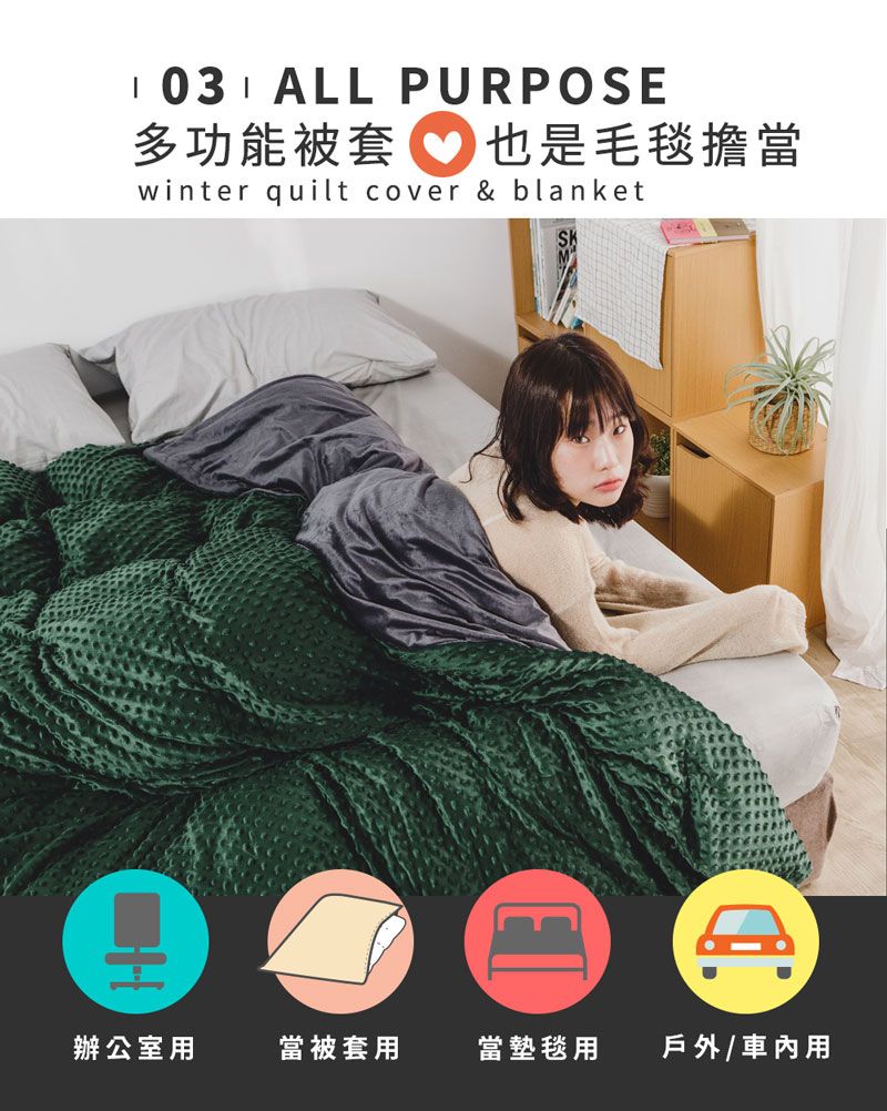 ALL PURPOSE多功能被套也是毛毯擔當winter quilt cover & blanket辦公室用當被套用當墊毯用戶外/車內用