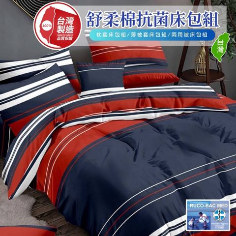 【寢安家居】台灣製100%銀離子柔絲棉質感抗菌防蹣雙人薄被套(被單/180x210cm/四角有綁帶/R07)