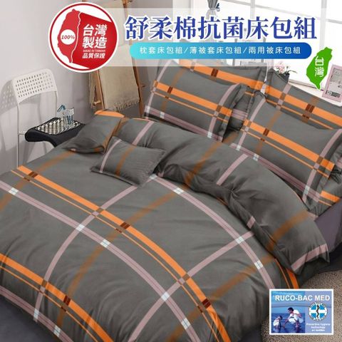 【牧羊人】台灣製100%極致舒柔絲棉質感抗菌防蹣雙人薄被套(被單/180x210cm/四角有綁帶/R28)