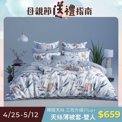 寢安家居 天絲品牌裸睡親膚薄被套-雙人 (多款任選 6x7尺 被單)