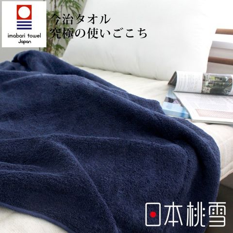 日本桃雪【今治飯店毛巾被】靛藍(鈴木太太公司貨)