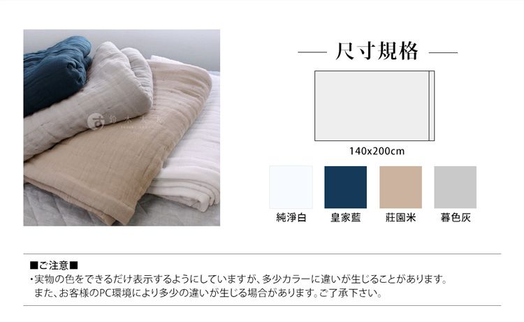 ■ご注意■ 尺寸規格140200cm純淨白 皇家藍 莊園暮色灰実物の色をできるだけ表示するようにしていますが、 多少カラーに違いが生じることがあります。また、お客様のPC環境により多少の違いが生じる場合があります。 ご了承下さい。