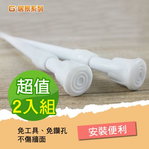 G+居家 2入彈簧式伸縮桿60-110cm-白