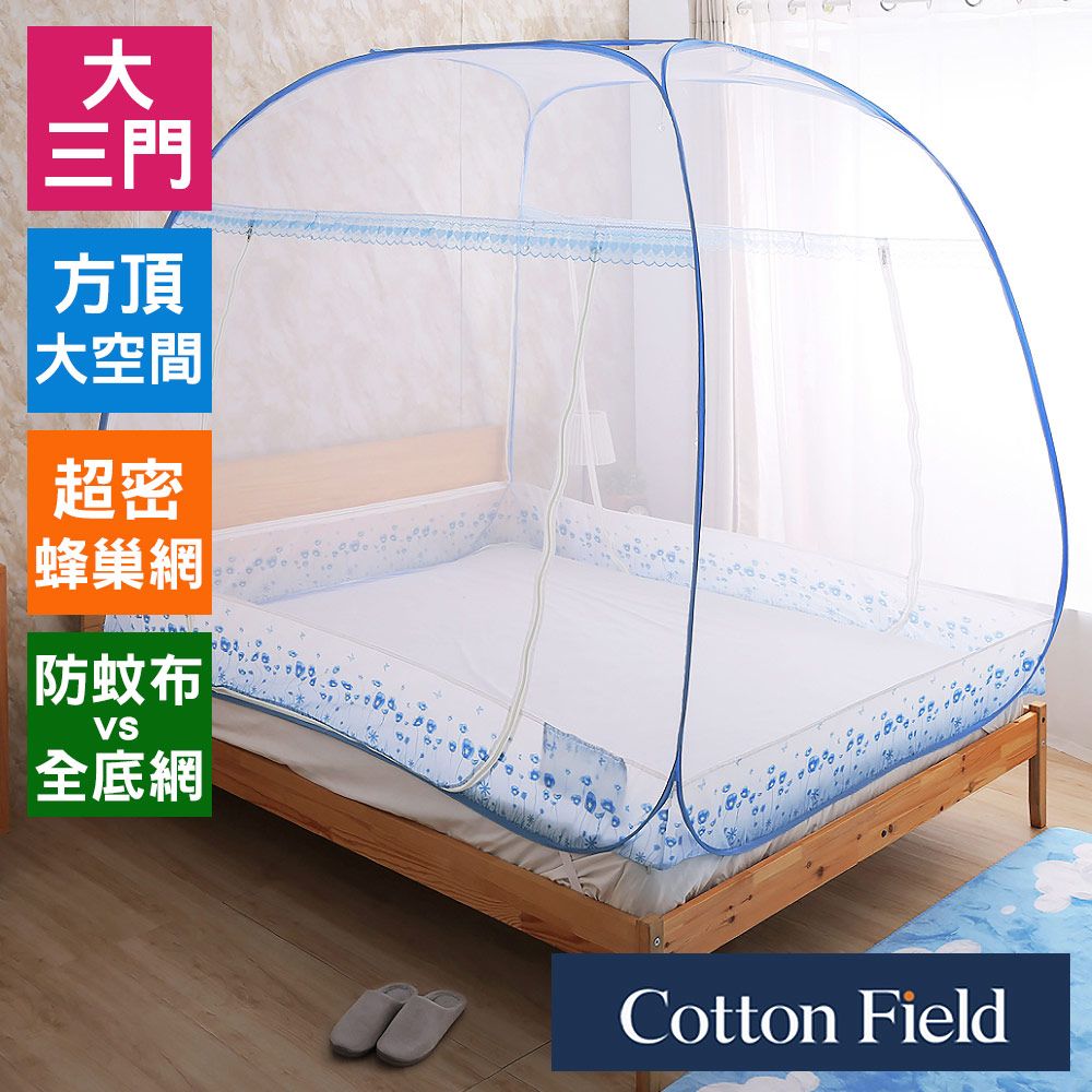 cottonfield 棉花田 【伊菲】免安裝全底網三開門方頂蒙古包蚊帳-雙人(150x195x165cm)