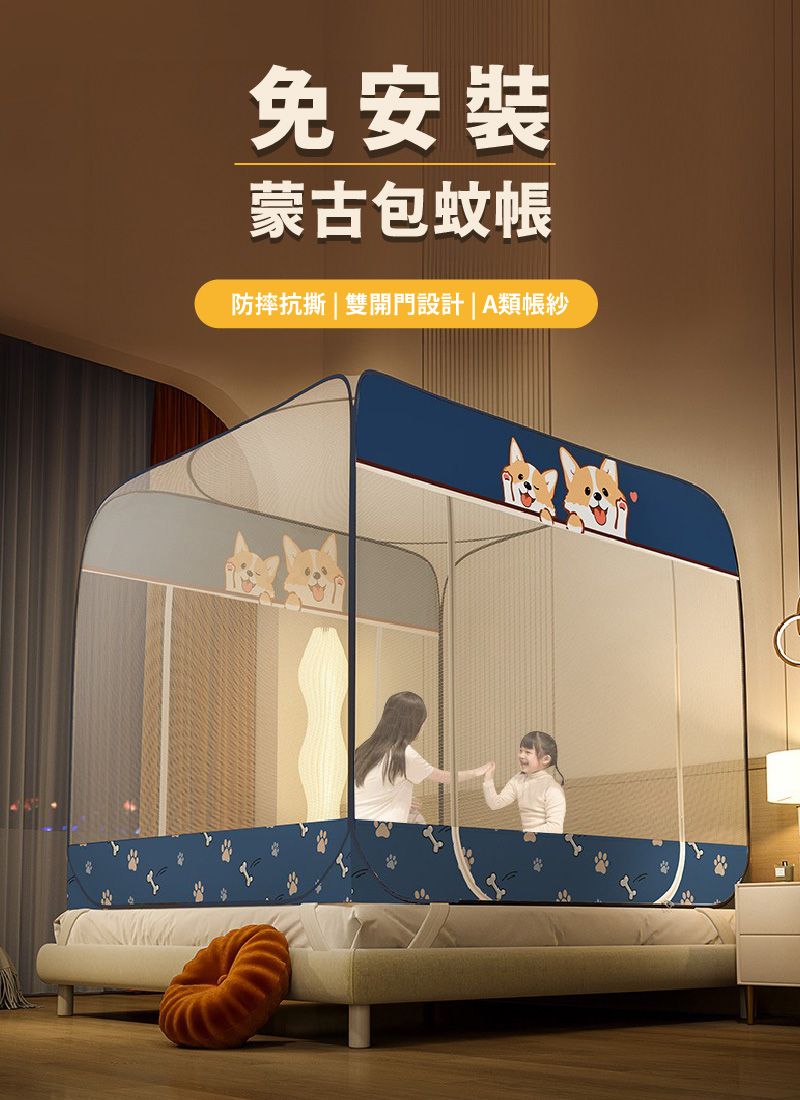 免安裝蒙古包蚊帳防摔抗撕|雙開門設計 | A類帳紗