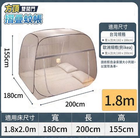 雙開門方頂摺疊可水洗防蚊床帳 1.8米