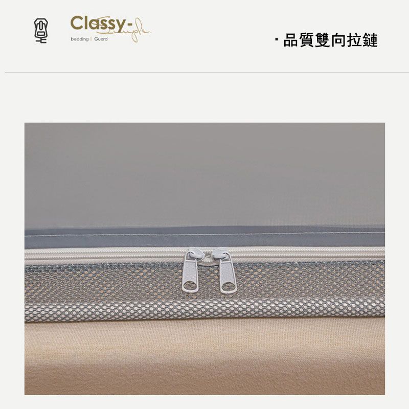 Classy  品質雙向拉鏈