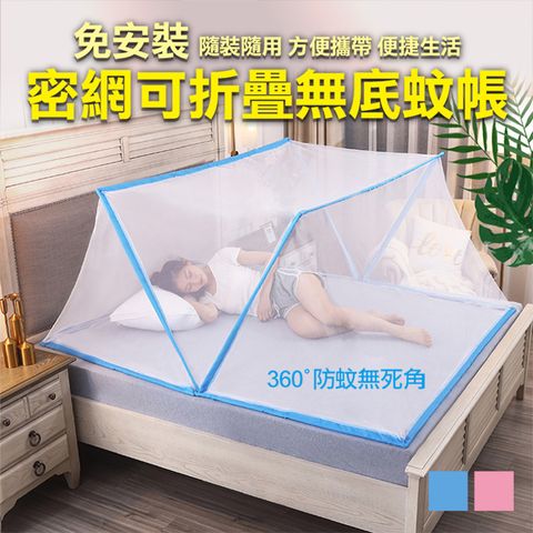 免安裝密網可折疊無底蚊帳(雙人款 4入組)