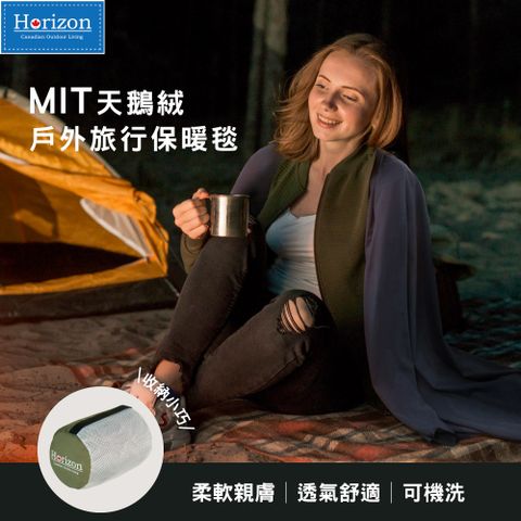 Horizon 天際線 MIT天鵝絨戶外旅行保暖毯登山露營旅用保暖毯吸濕排汗