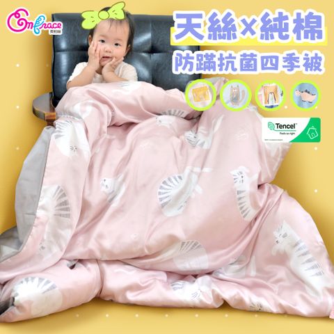 《Embrace英柏絲》兒童四季被/夏季涼被(含被套) 純天絲x純棉 台灣製(4x5尺-兩色任選)
