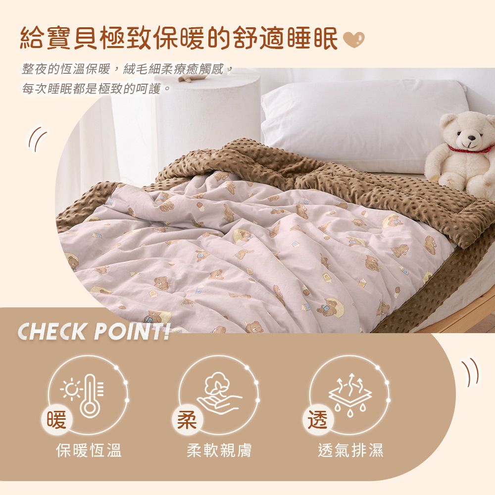 給寶貝極致保暖的舒適睡眠整夜的恆溫保暖,絨毛細柔療癒觸感,每次睡眠都是極致的呵護。CHECK POINT暖柔透保暖恆溫柔軟親膚透氣排濕