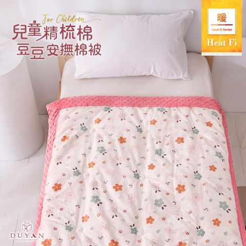 DUYAN 竹漾 Heat Fi 兒童 精梳棉豆豆安撫棉被 / 蓓蕾少女