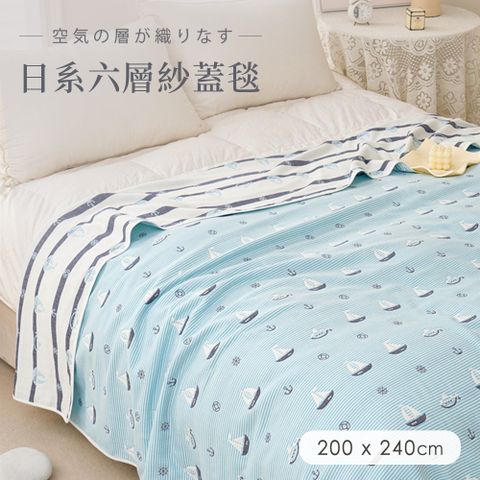 BELLE VIE 色織緹花 六層紗涼感被 超大尺寸掛蓋毯 (200x240cm) 海洋之星-藍