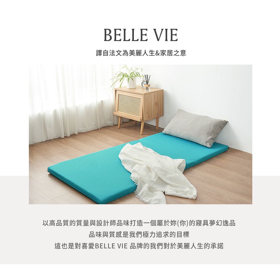 BELLE VIE譯自法文為美麗人生&家居之意以高品質的質量與設計師品味打造一個屬於妳(你)的寢具夢幻逸品品味與質感是我們極力追求的目標這也是對喜愛BELLE VIE 品牌的我們對於美麗人生的承諾