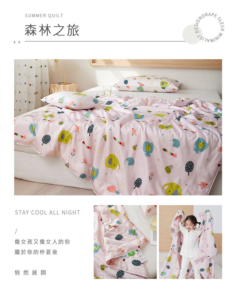 SUMMER QUILT森林之旅STAY COOL ALL NIGHT像女孩又像女人的你屬於你的仲夏夜悄然展開SLEEK