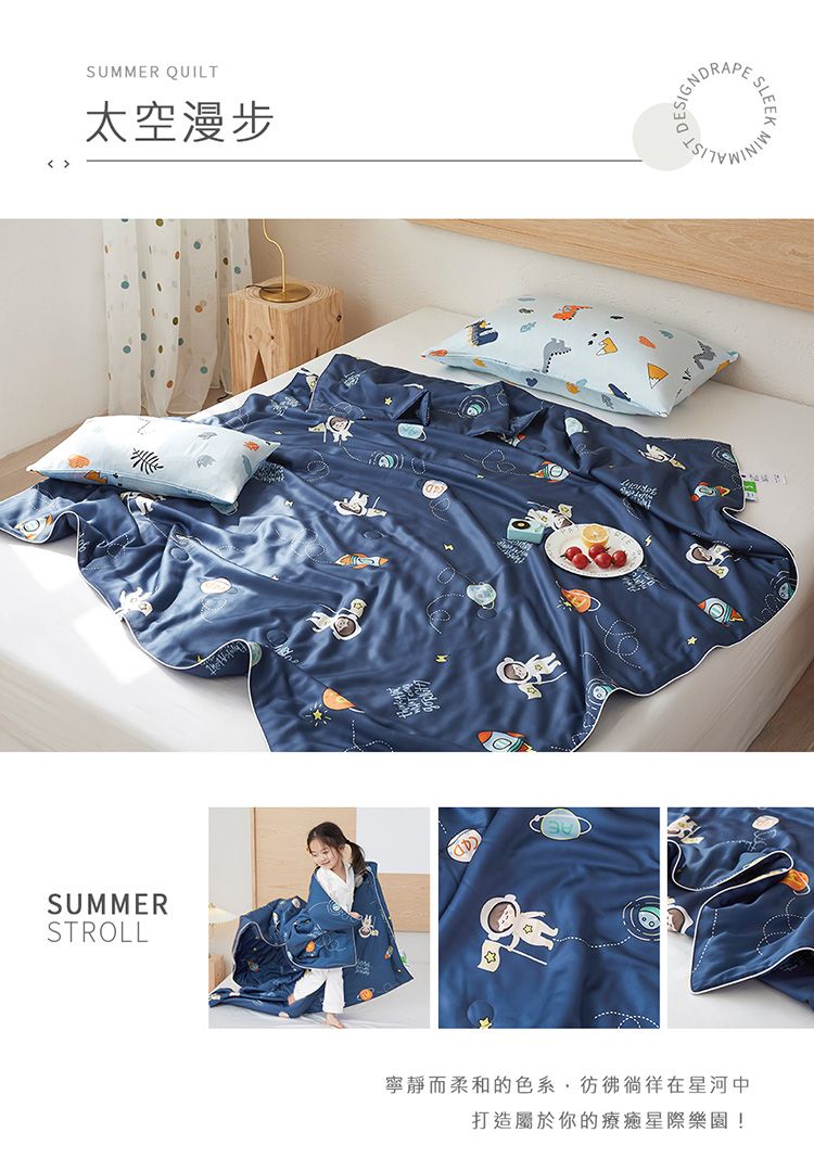 SUMMER QUILT太空漫步SUMMERROLLST DESIGNSLEEK寧靜而柔和的色系,在星河中打造屬於你的療癒星際樂園!