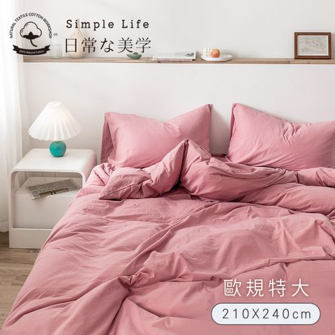 BELLE VIE 歐規特大 100%針織純棉 單件-雙人被套 240x210cm【任選】透氣排汗 柔軟親膚