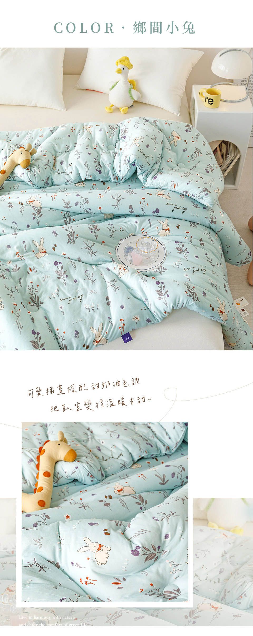 COLOR鄉間小兔hve day dayhave agood dayhave a可愛插畫搭配甜奶油色調把臥室變得溫暖香甜~ in harmony with natureand  the    re BEA FUFUL