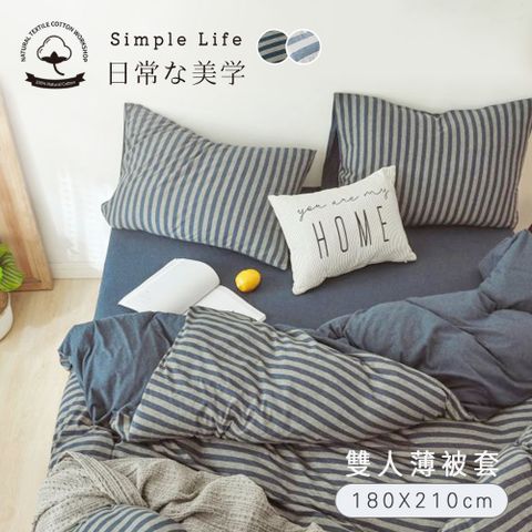 BELLE VIE 100%針織純棉 單件-雙人被套 180x210cm【任選】透氣排汗 柔軟親膚