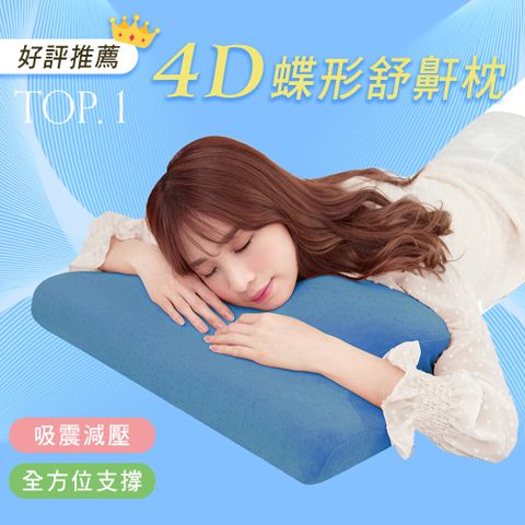 韓國熱銷 全方位4D護頸舒適蝶型記憶枕-藍色