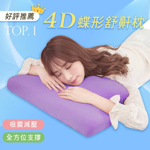 韓國熱銷 全方位4D護頸舒適蝶型記憶枕-藍色