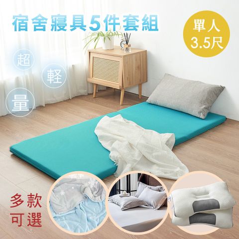 BELLE VIE 開學季大福包【單人加大3.5尺】超輕量床墊+冰淇淋涼感被+100支純棉床包組+樂活枕 (5件組)