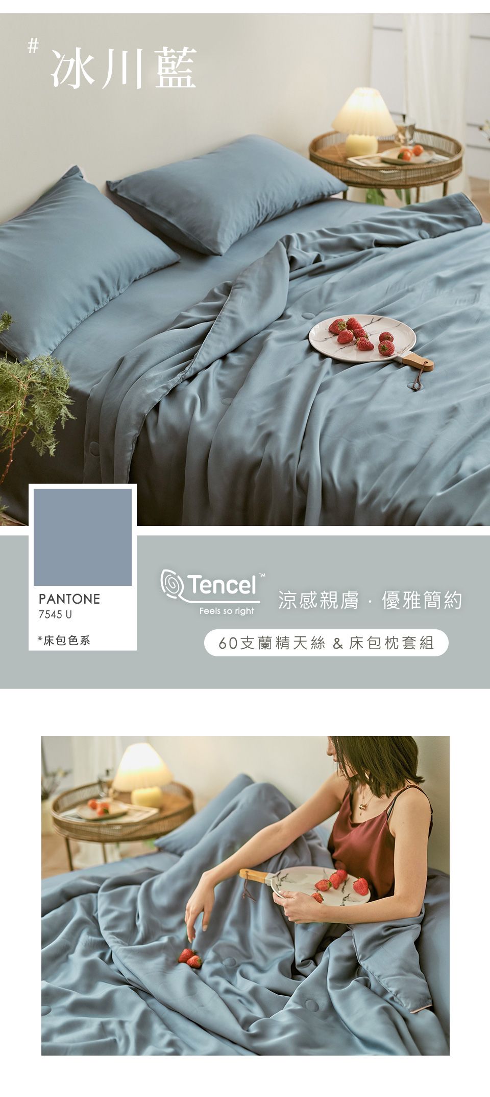 冰川藍TPANTONE7545 U*床包色系Tencel MFeels so right涼感親膚優雅簡約60支蘭精天絲&床包枕套組