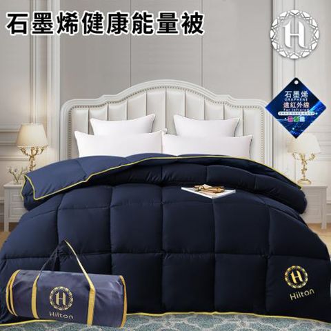 Hilton 希爾頓 經典石墨烯能量健康被1.5kg/藍(冬被/棉被/被子)(B0846-N15)