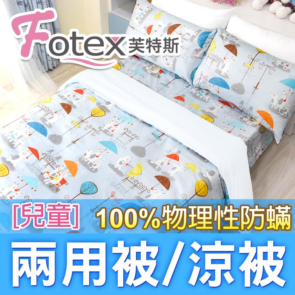 Fotex 芙特斯 兒童防蟎兩用被【兔兔嘉年華(粉藍)】 4x5尺(120x150cm) 冬夏兩用被 四季被