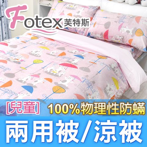 Fotex 芙特斯 兒童防蟎兩用被【兔兔嘉年華(粉紅)】 4x5尺(120x150cm) 冬夏兩用被 四季被