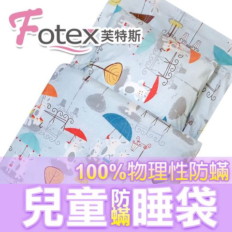 Fotex 芙特斯 兒童防蟎睡袋午安被-兔兔嘉年華(藍) 幼稚園開學必備露營旅行/外宿旅遊/睡墊