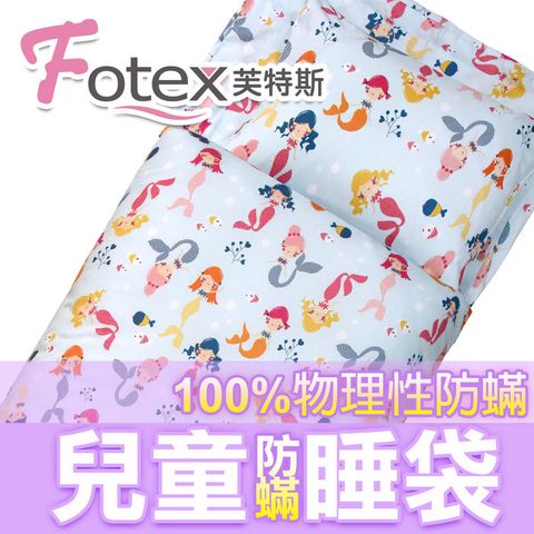 Fotex 芙特斯 兒童防蟎睡袋午安被-美人魚(藍) 幼稚園開學必備露營旅行/外宿旅遊/睡墊