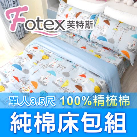 Fotex 芙特斯 兔兔嘉年華(粉藍)-單人3.5尺床包組 含一件成人枕套(100%精梳棉單人床包組)