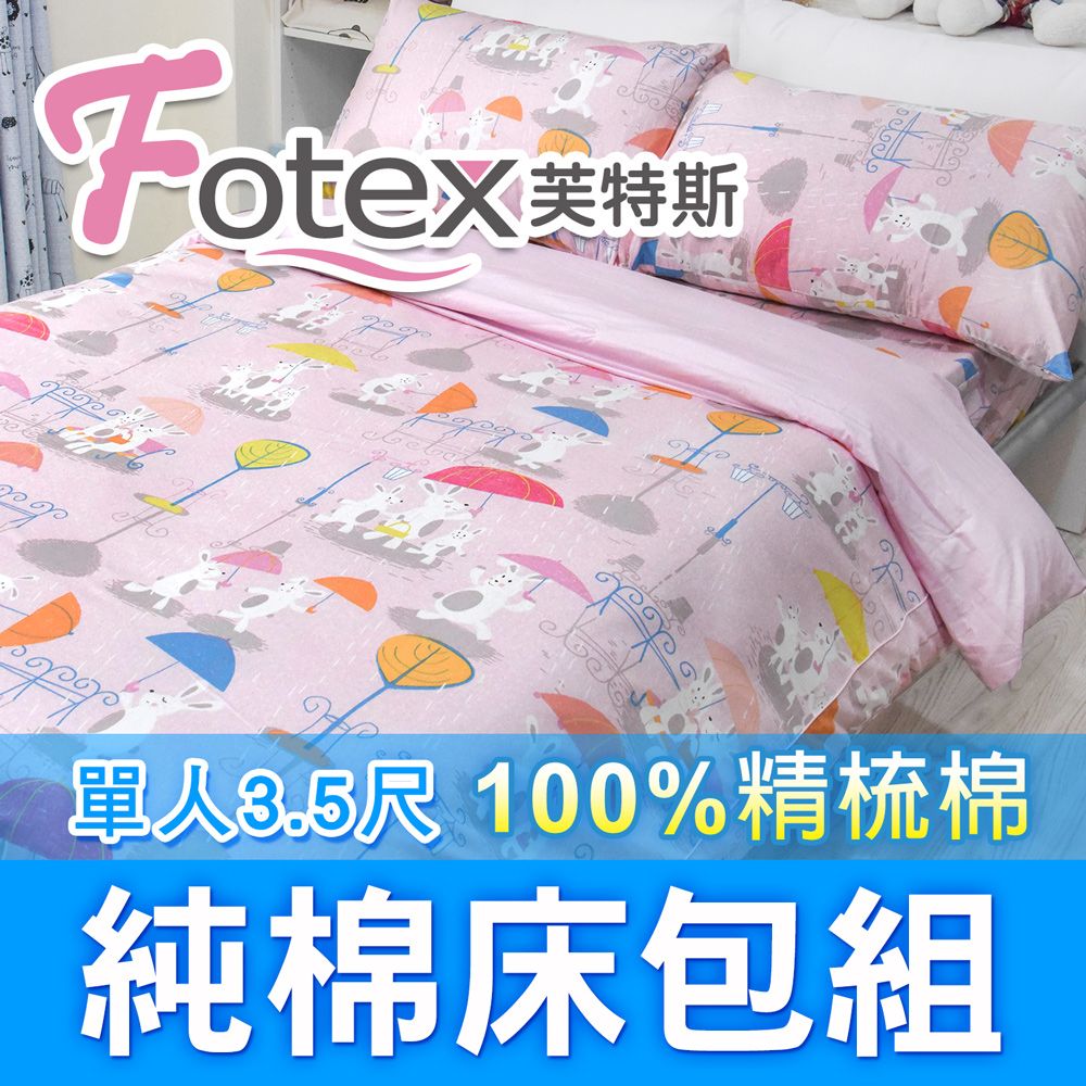 Fotex 芙特斯 兔兔嘉年華(粉紅)-單人3.5尺床包組 含一件成人枕套(100%精梳棉單人床包組)