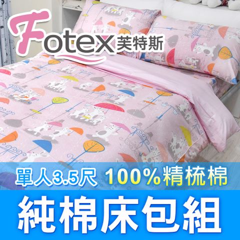 【Fotex芙特斯】兔兔嘉年華(粉紅)-單人3.5尺床包組 含一件成人枕套(100%精梳棉單人床包組)