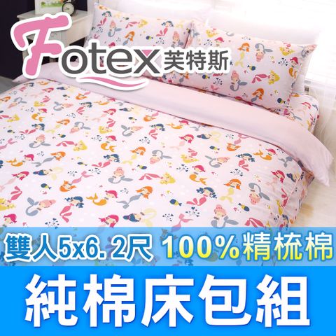 Fotex 芙特斯 小美人魚/粉-雙人5尺床包組 含二件成人枕套(100%精梳棉雙人床包組 )