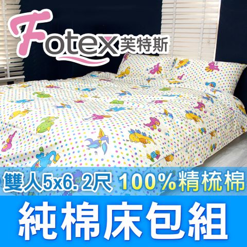 Fotex 芙特斯 恐龍點點-雙人5尺床包組 含二件成人枕套(100%精梳棉雙人床包組 )