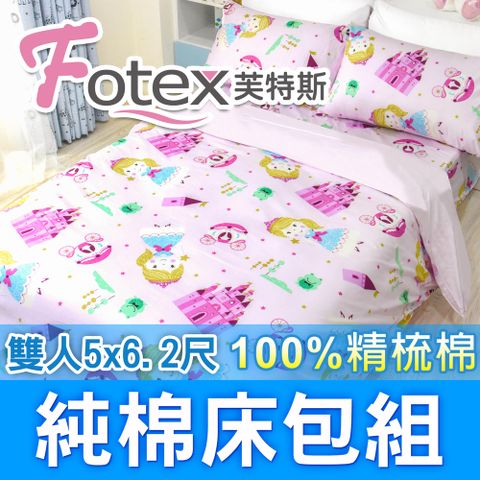 Fotex 芙特斯 魔法公主-雙人5尺床包組 含二件成人枕套(100%精梳棉雙人床包組 )