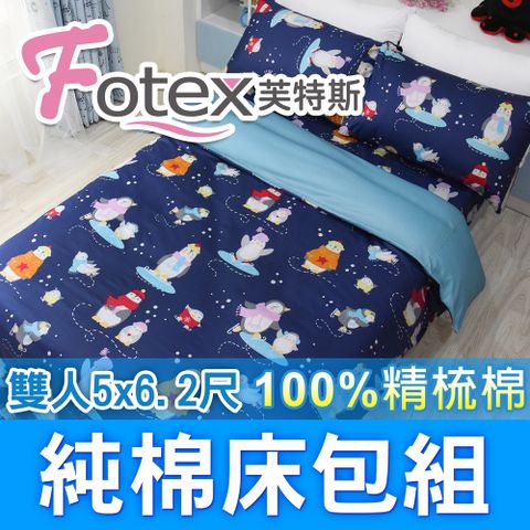 Fotex 芙特斯 滑冰企鵝-雙人5尺床包組 含二件成人枕套(100%精梳棉雙人床包組 )