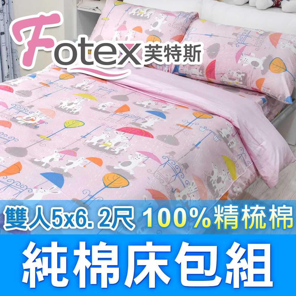 Fotex 芙特斯 兔兔嘉年華(粉紅)-雙人5尺床包組 含二件成人枕套(100%精梳棉雙人床包組 )